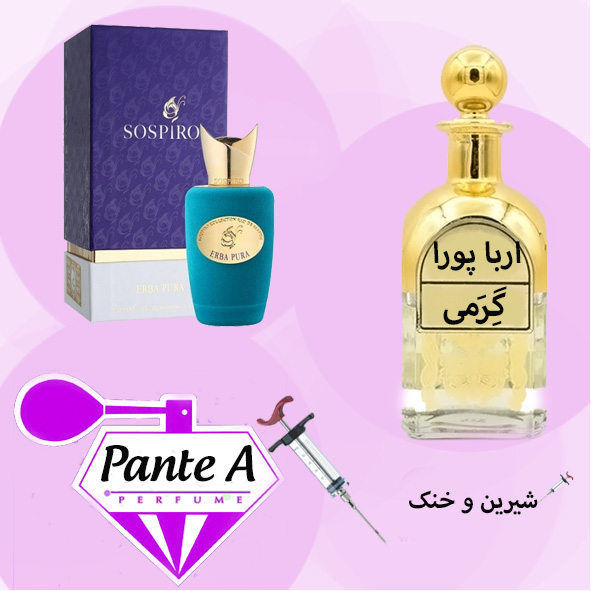 عطر گرمی سوسپیرو پرفیومز اربا پیورا (اربا پورا) اسپرت Sospiro Perfumes Erba Pura(cc)